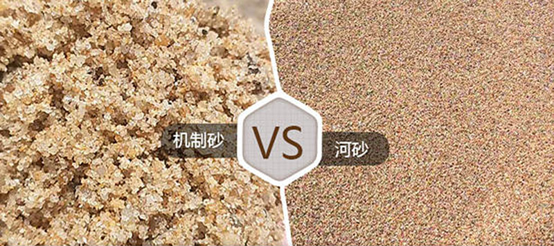 机制砂与水洗砂有区别吗？