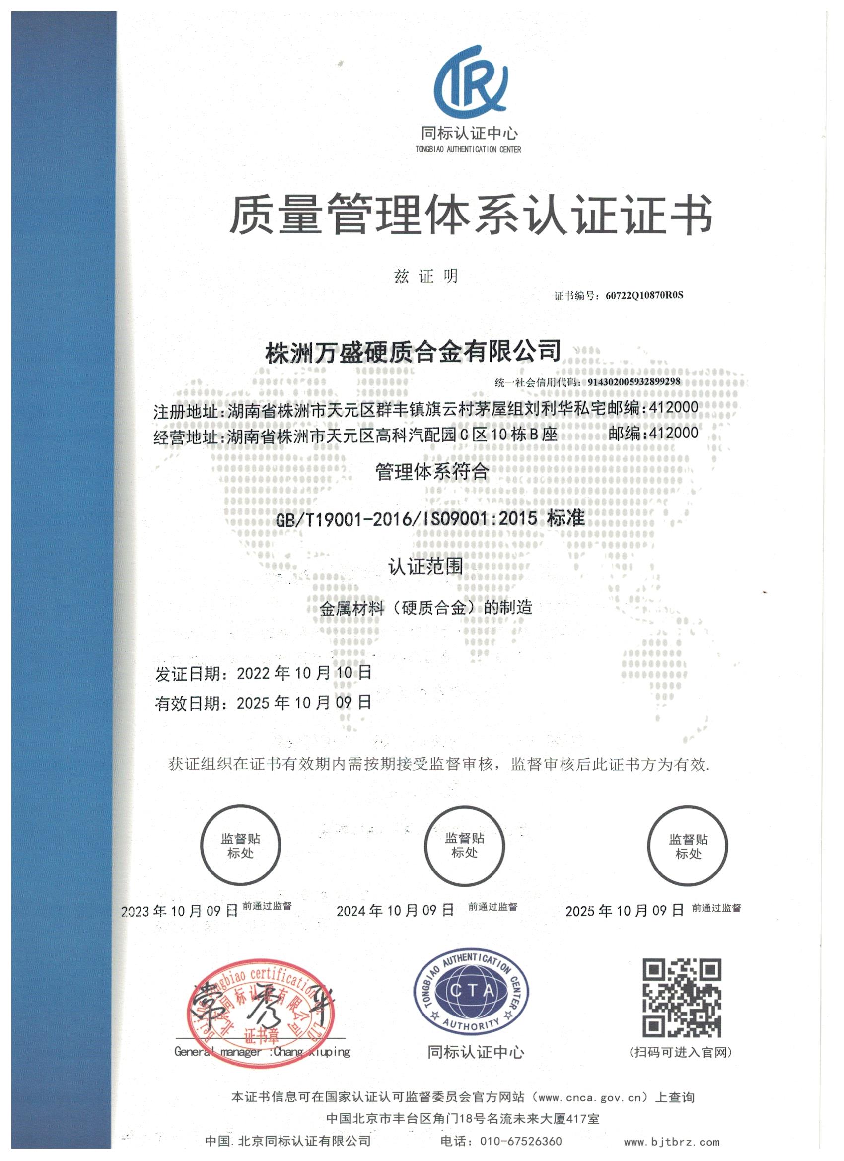 ISO质量体质证书(图1)